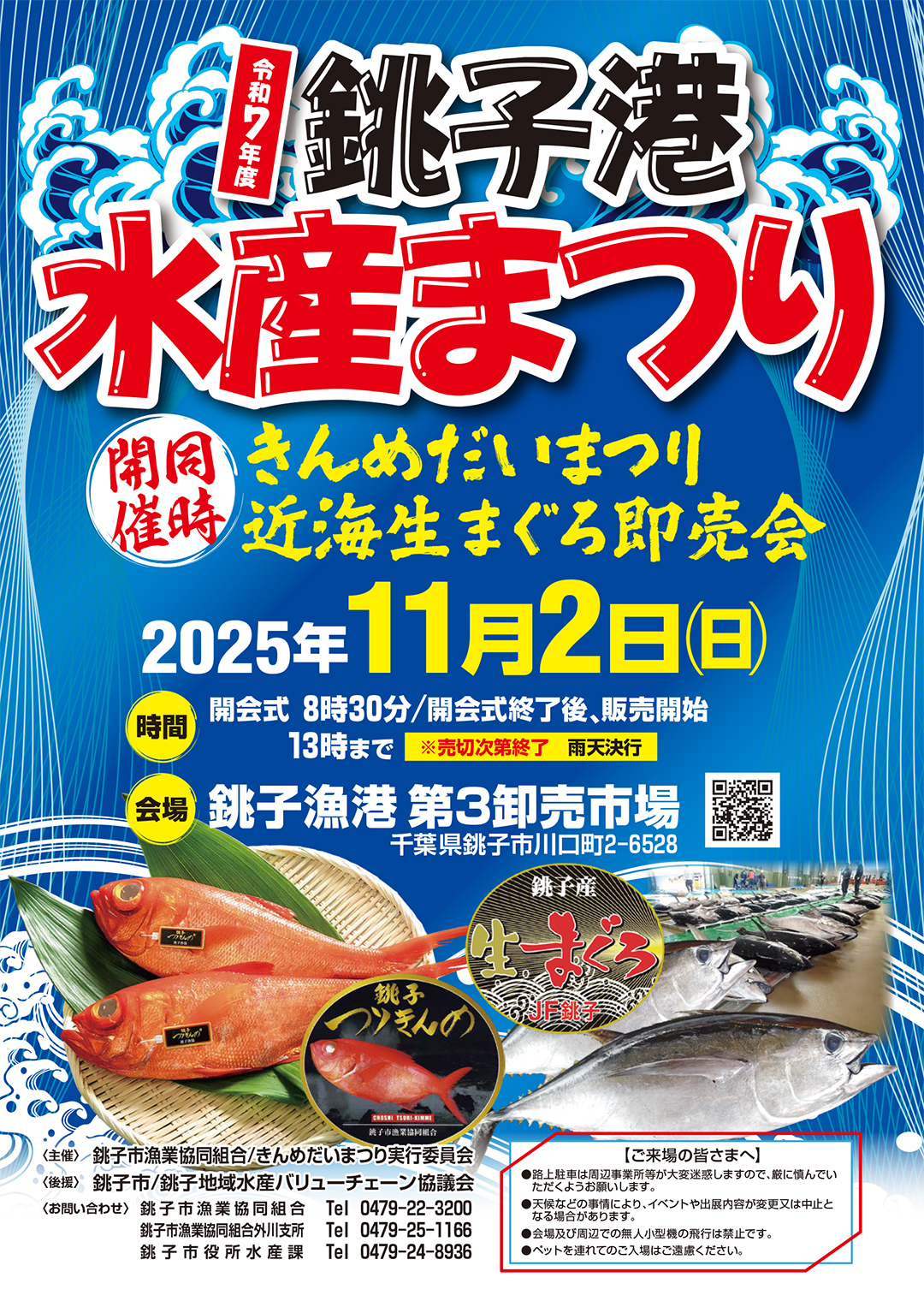 銚子港水産まつり