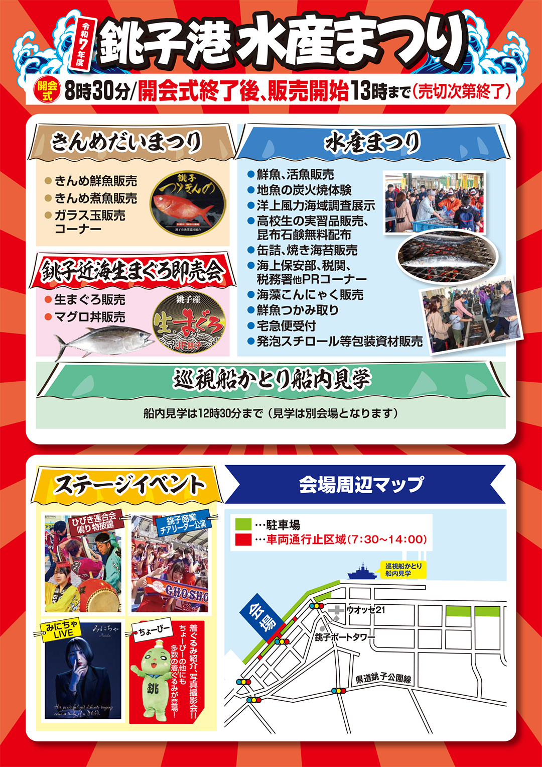 銚子港水産まつり